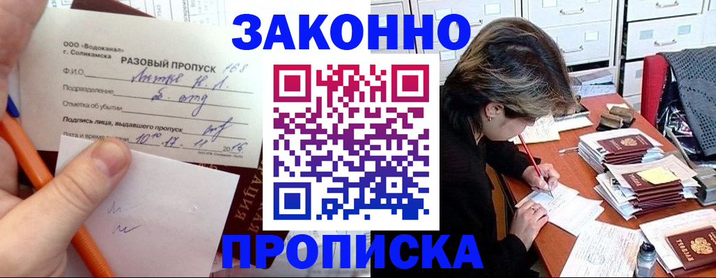 прописка для работы в Саратовской области
